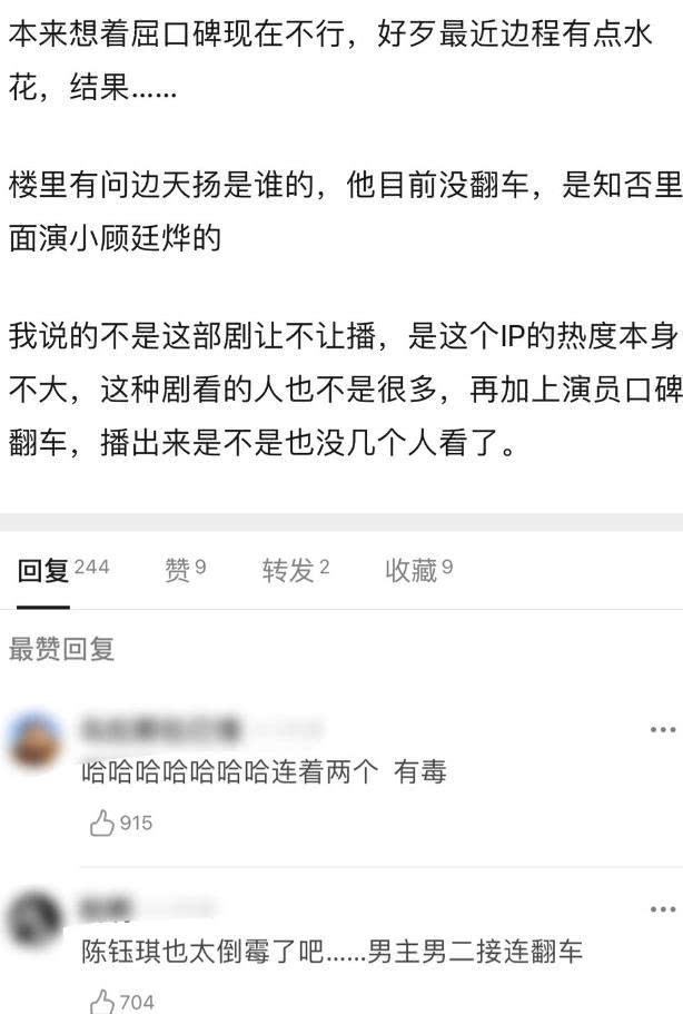 「陈钰琪」新作品男一屈楚萧、男二边程相继翻车,谁能惨得过陈钰琪?