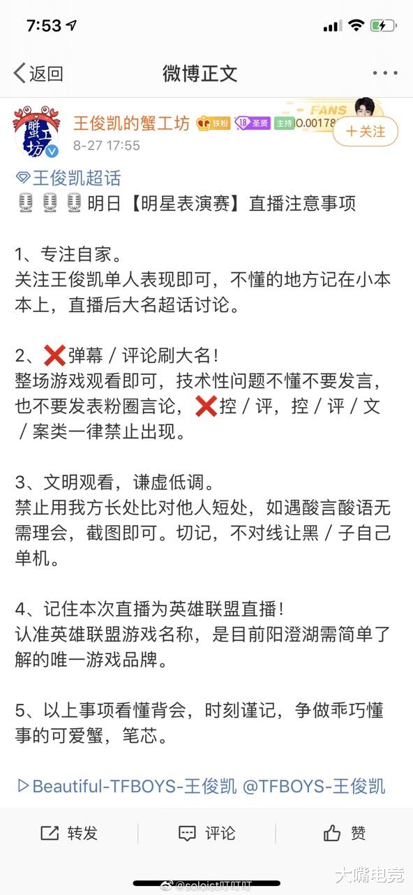 這才是飯圈：王俊凱參加LOL九周年表演賽，粉絲群控評文案流出-圖3