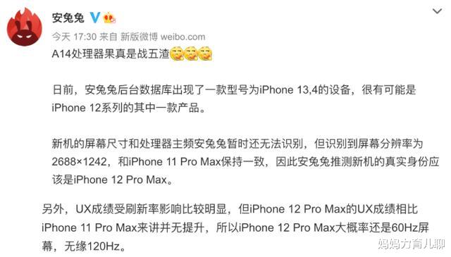 跑分|iPhone12跑分曝光!A14没有惊喜,屏幕或不搭载高刷和充电头