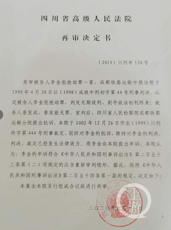 西安@四川高院决定再审元谋“隔空抢劫杀人”疑案