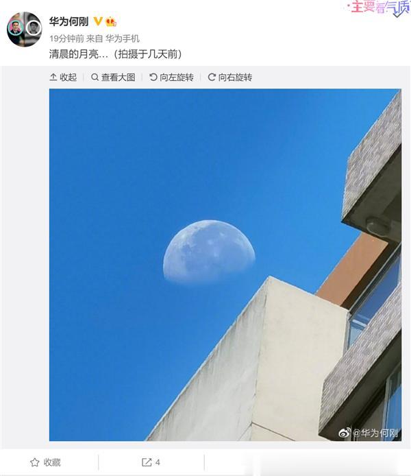 |华为何刚喜提新机:Mate 40 Pro拍月亮样张首秀?