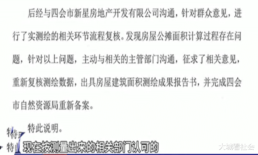 大城看社会 房产证少几平方,三次测量后变多,业主要倒贴开发商差价