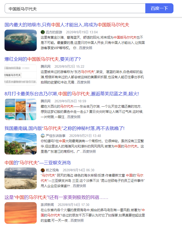 马尔代夫|中国版马尔代夫，实在太坑爹了