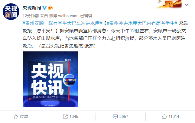 贵州■已救出18人！贵州安顺公交车坠湖瞬间曝光，车内有高考考生