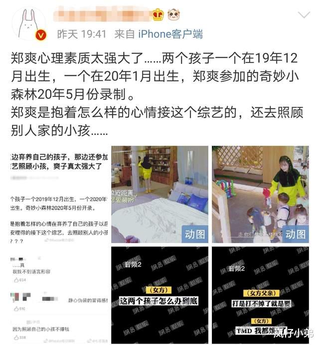 郑爽|郑爽弃子后心理素质真强大，直接参加亲子综艺，微博小号疑似回应张恒