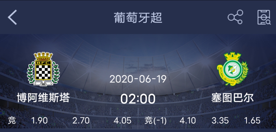 「博阿维斯塔」昨临场拿下，今日精选三场赛事分析：客战光环高亮 皇家三分不难