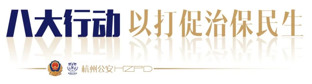 杭州公安|杭州警方通报：已冻结资金1.7亿元！