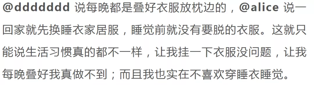 睡前脱下的衣服放哪儿？看别人都怎么做