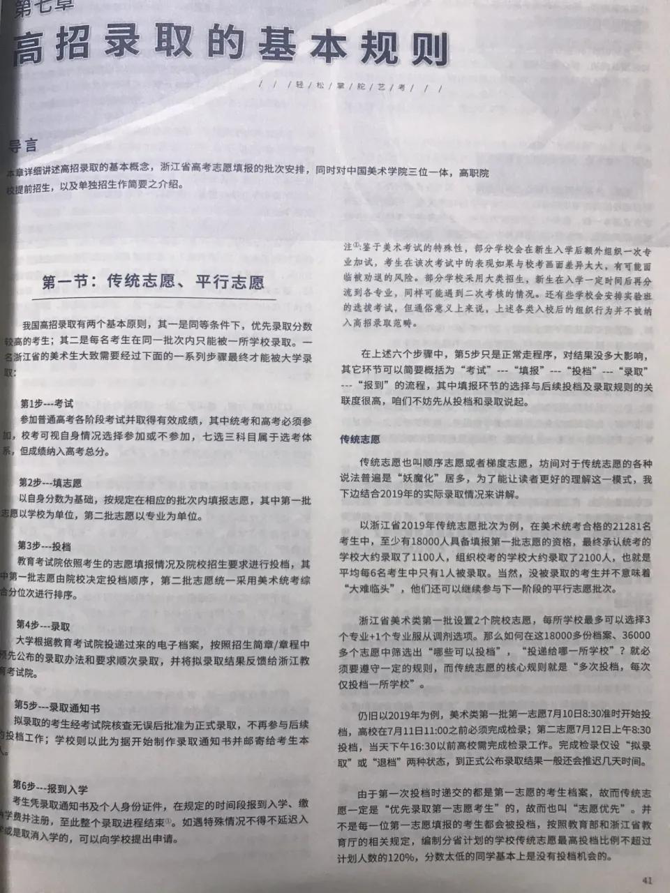 浙江省|是选择二批二段？还是选择复读？