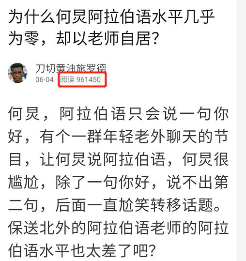 何炅@96万直男发问：为什么何炅阿拉伯语水平几乎为零，却以老师自居？