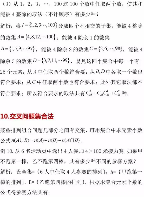 『数学』高考数学排列组合模型21例及详细解析！学霸收藏起来吧！
