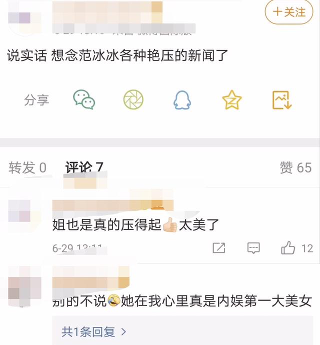 范冰冰|娱乐圈不能没有范冰冰