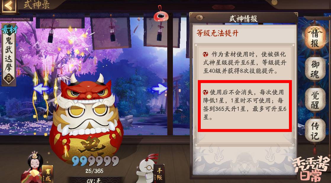 达摩|阴阳师史上最难升星式神?1500天奖励鬼武达摩可重复使用,CD签到365天