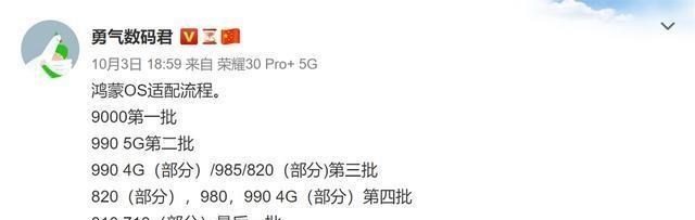 华为鸿蒙系统|首批升级鸿蒙系统手机公布：荣耀V40Pro首当其冲，还有华为Mate40