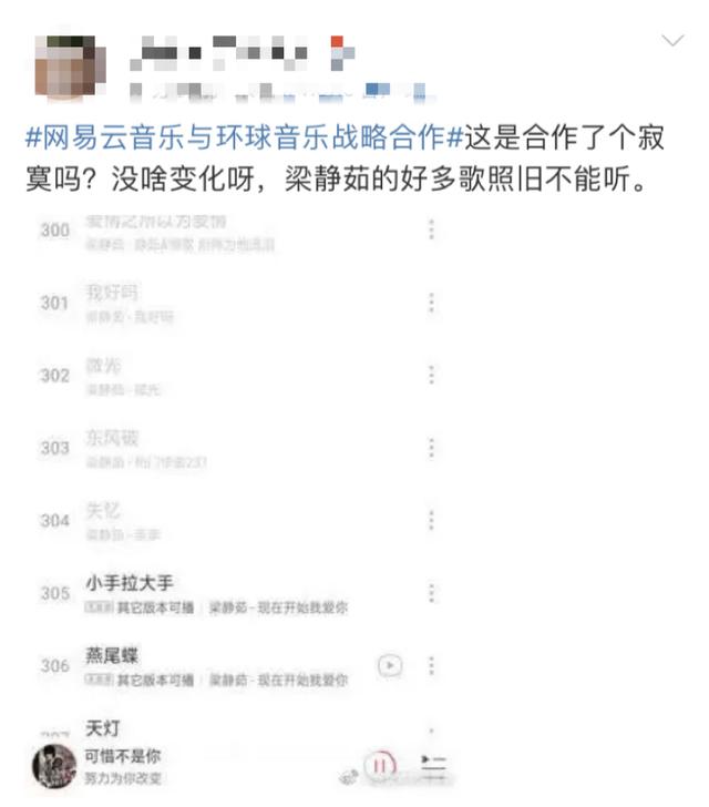新华字典|网易云官宣环球音乐战略合作 用户：别套路我了！