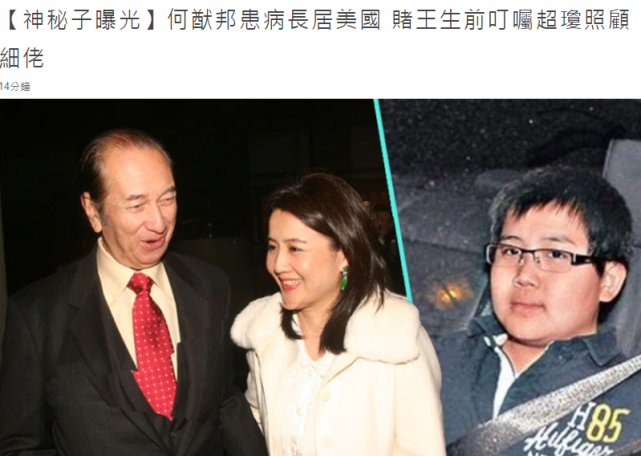 赌王|赌王第17子何猷邦现长居美国，梁安琪终于承认：必须保护他