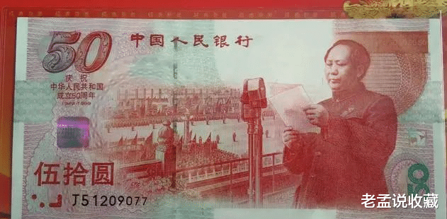 |一张建国纪念钞大概值多少钱？