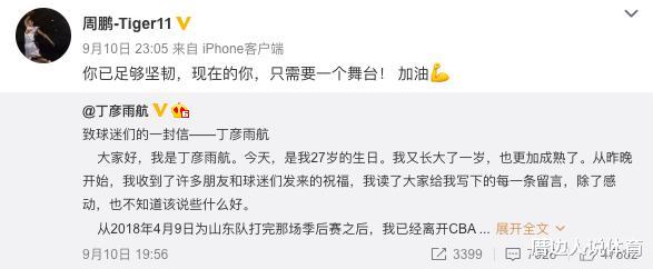 丁彦雨航|丁彦雨航山东撕破脸，引爆中国篮球圈上热搜！周鹏说出共同心声