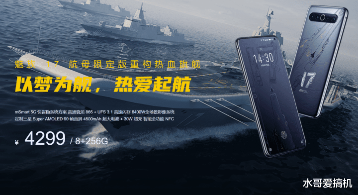 【魅族17】魅族17打小米10？还是先搞定iQOO和realme再说