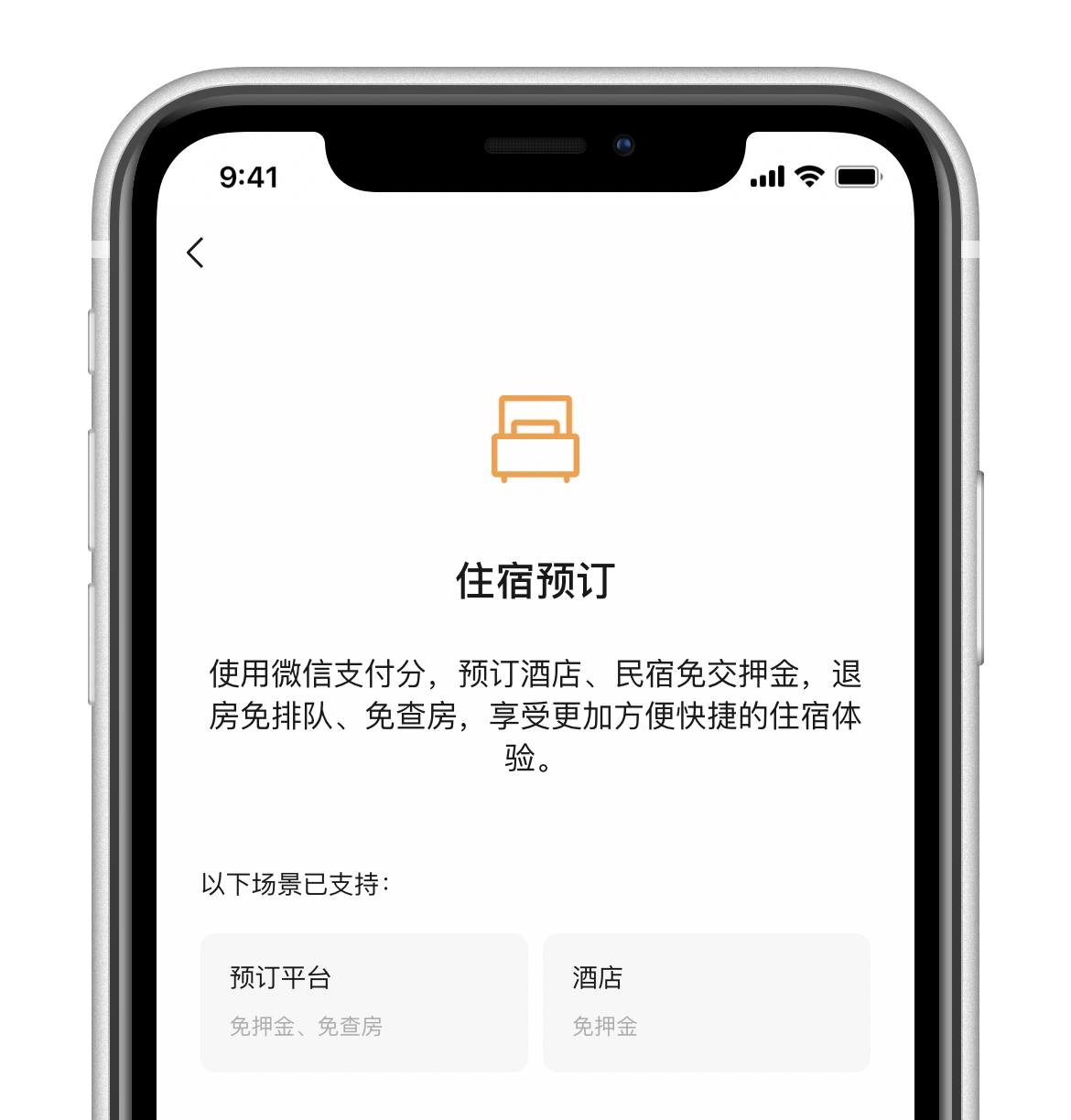 『押金』内测一年微信“支付分”正式上线，消费更便利了？