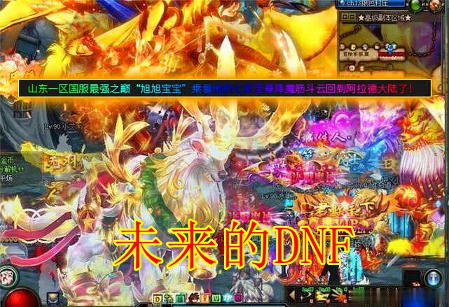 『页游』dnf：全职业三觉前缀曝光，名字充满页游气息，玩家：不敢相信