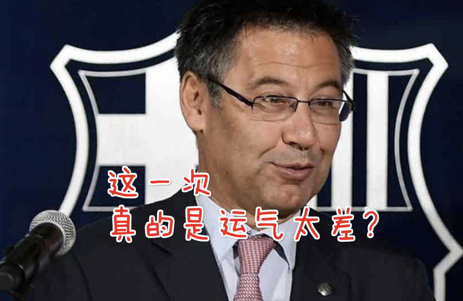 巴塞罗那|巴萨迎“贝尔式”烦恼，26岁落寞王牌遭抢购，4亿涨幅沦为笑柄