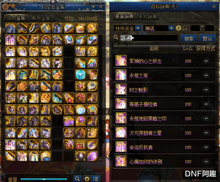 地下城与勇士|DNF：以4%差距衡量毕业？决定毕业的并非这7套搭配，而是你的态度