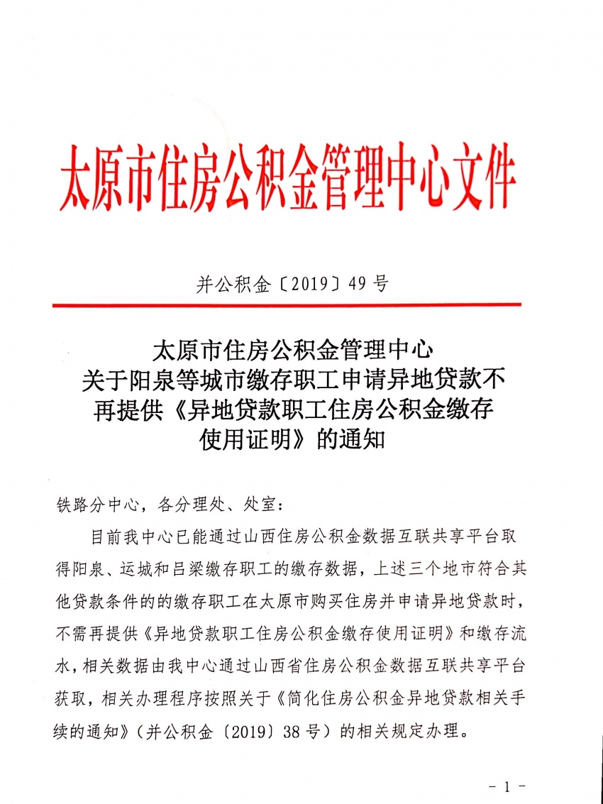 太原公积金新政！阳泉等三地职工在太原购房无需异地缴存证明