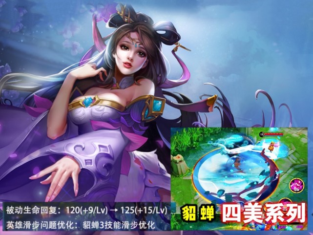 貂蝉|永久传说千万别抽，下周二碎片商店上新，新英雄澜提前预定，有貂蝉玩家巨赚