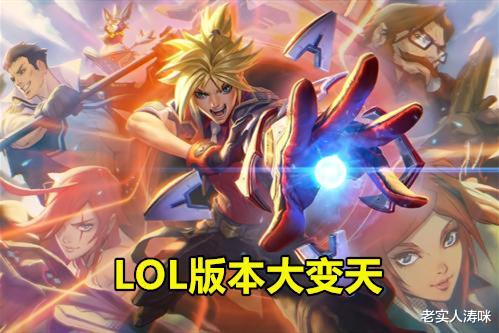 「金泰相」LOL迎来“地震式”改动，15位英雄调整，Doinb本命削弱，安妮增强