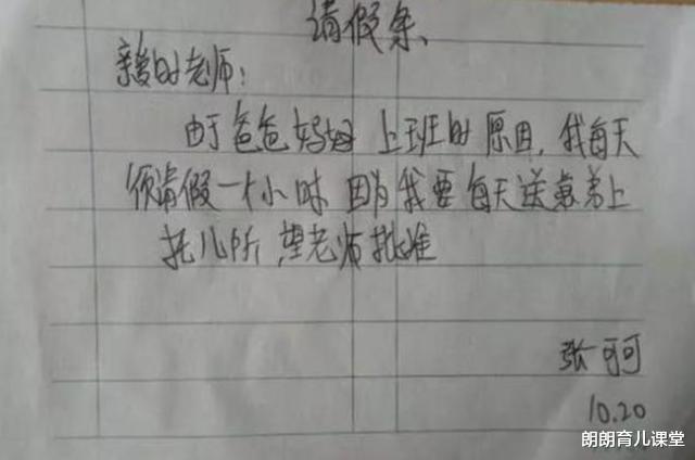 请假条|小学生请假条走红网络，理由一个比一个离谱，老师：德云社需要你