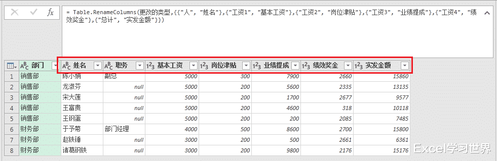 excel|Excel – 如何批量修改列标题，且固定不再变？