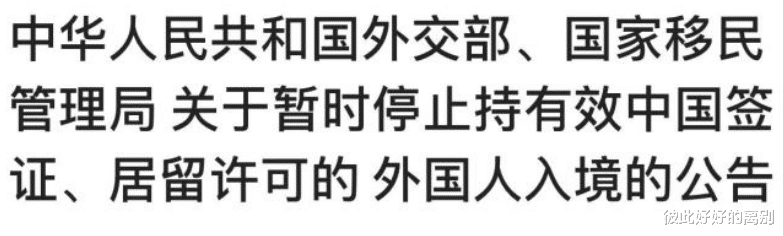 「」好消息！国家终于发声了, 禁止外国人入境 网友：英明！