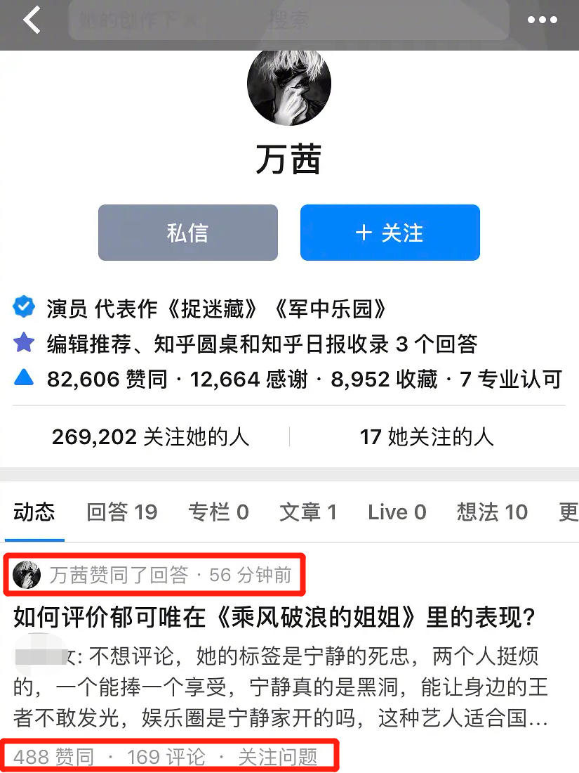 万茜|万茜，你后悔吗？