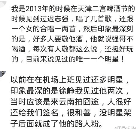 明星|你们在现实中看到过明星吗？坐飞机的时候他慈祥的给了我一把瓜子