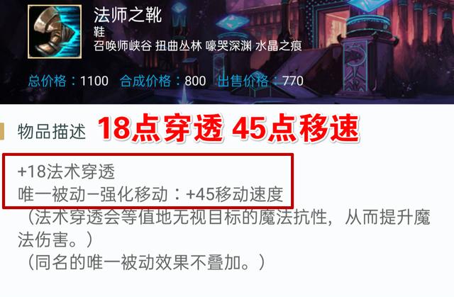 法术|英雄联盟：法穿鞋的18点穿透能带来什么？理性分析其实际效果