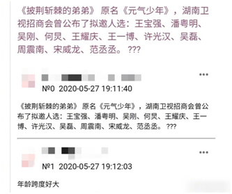 「披荆斩棘的弟弟」会玩！《乘风破浪的姐姐》还未播出，《披荆斩棘的弟弟》嘉宾曝光