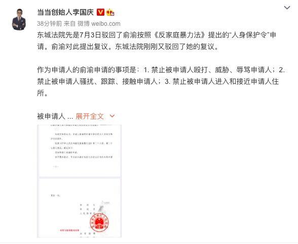 85后|李国庆：东城法院两次驳回俞渝“人身保护令”申请