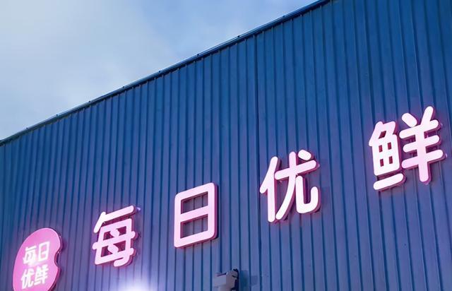 每日优鲜|算法连你吃的鲜肉都管:生鲜平台出数据,一头猪多卖200