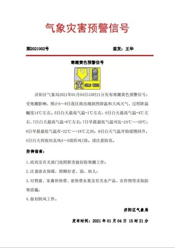 小圆知识汇 最新超强冷空气来袭，山东最低气温可达-23度