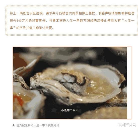 「核酸检测」索赔500万！《人生一串》出品方起诉长春钱锋炭缸店和人生一串郭万强烧烤店