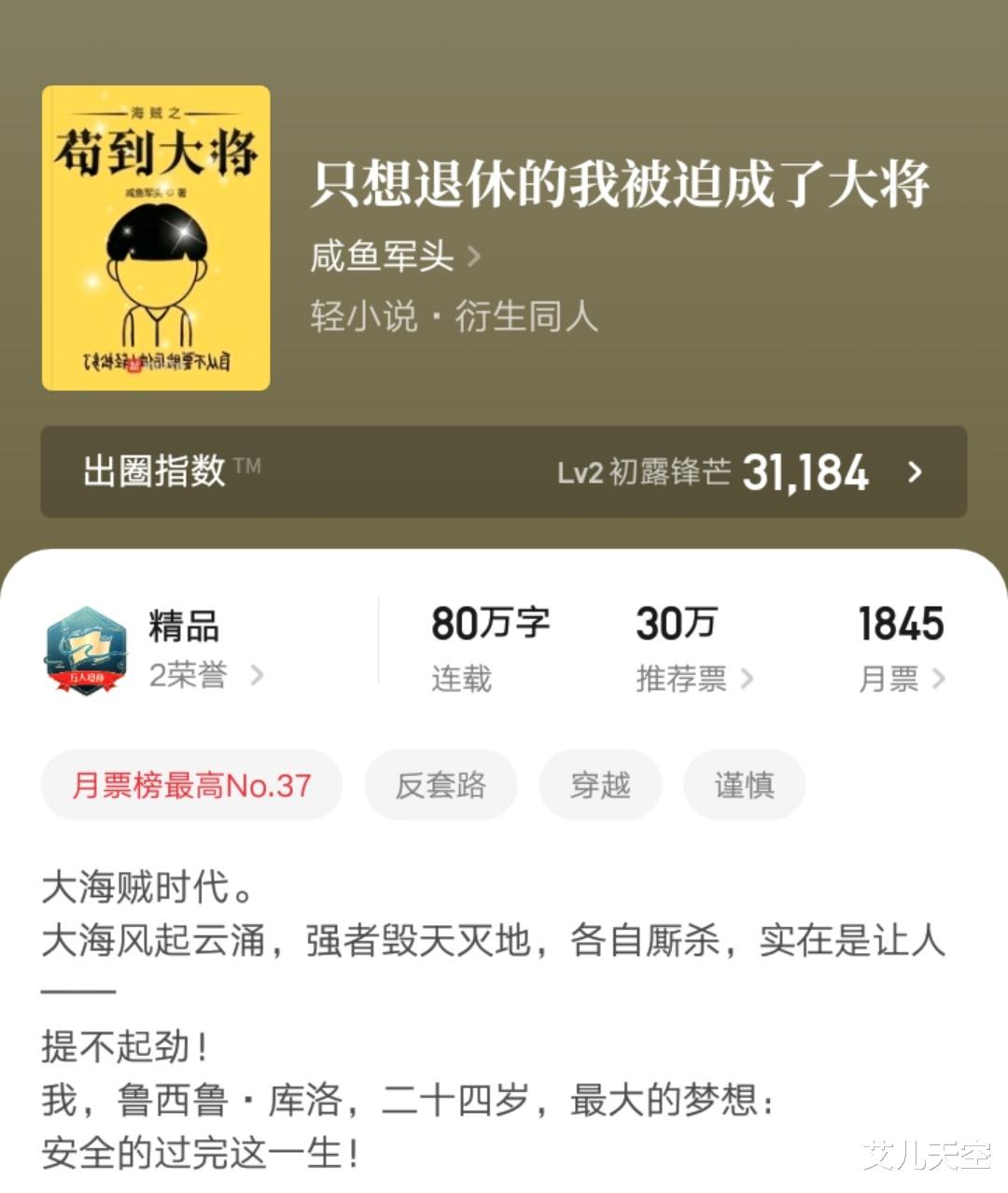 同人|《只想退休的我被迫成了大将》：一本写到了起点畅销榜第二十五名的海贼王同人小说