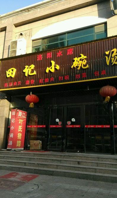 「洛阳」洛阳最好吃的6个汤馆，早餐必点的菜肴，还是记忆中的味道