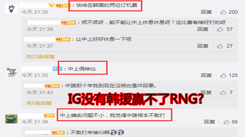 ig|没有韩援赢不了！就在今天，IG惨败RNG登上微博热搜，电竞春晚只剩“蓝公主”！