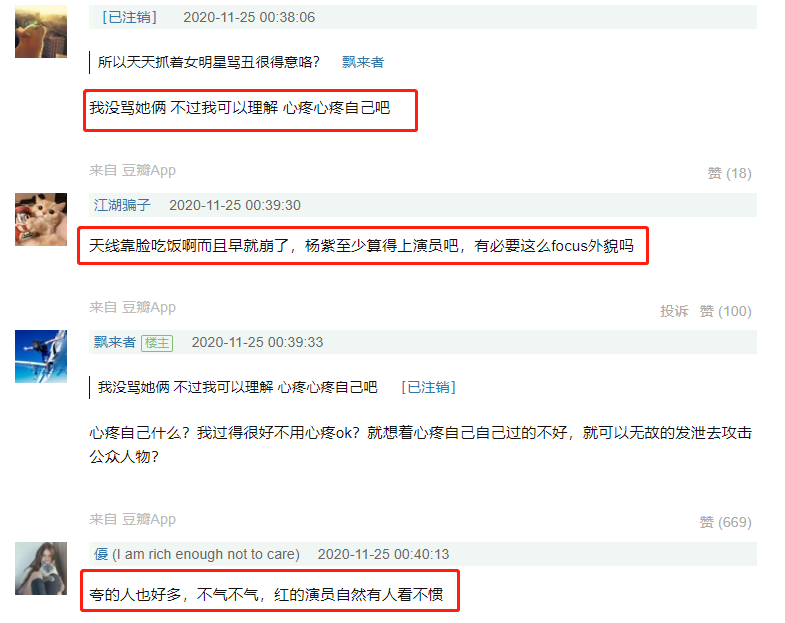杨紫|杨紫零片酬出演《听见她说》,却被嘲整容脸,网友表示无法共情