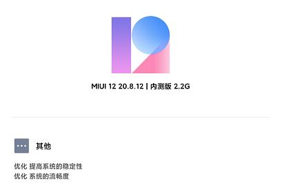 内测|MIUI12 20.8.12更新，全机型内测更新~