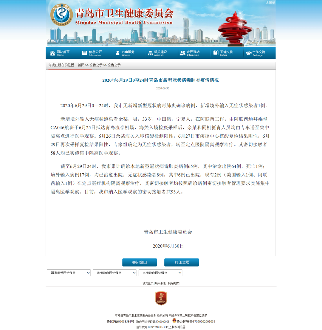 「山东省」详情公布！余某，男，33岁，山东新增1例无症状感染者！一度核酸检测阴性！