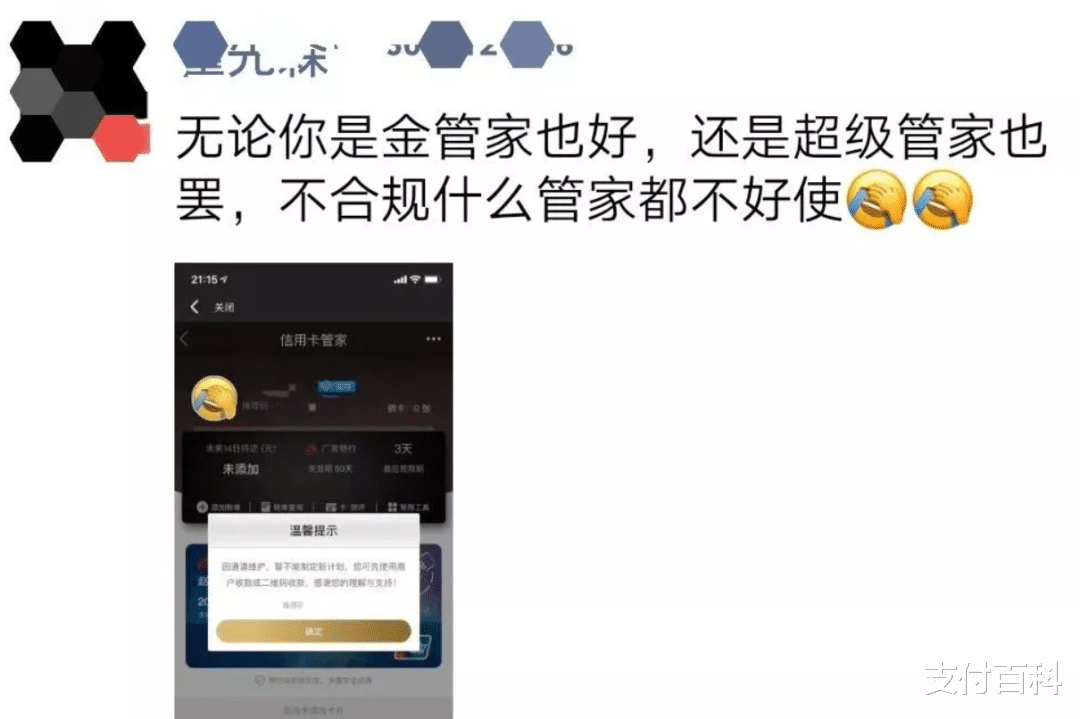 信用卡|信用卡代还“超级管家”遭下架更名后复活