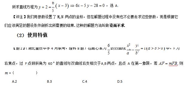 高中数学|高中数学,减少解析几何计算量的十种方法,手慢无!