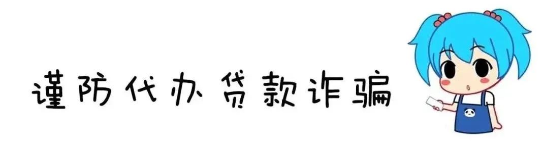 智慧庆云|一个让你永远无法“提现”的骗局！